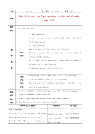 陕西省神木县大保当中学九年级英语 Unit 10 By the time I got outside, the bus had already left period4教案 人教新目标版