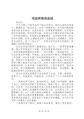 司法所培训总结 