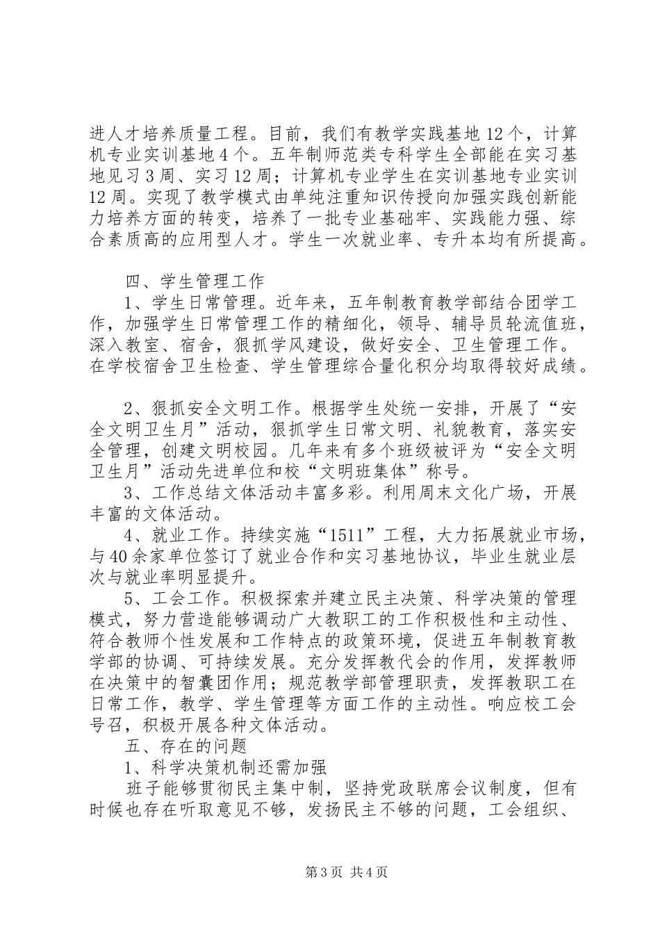 五年制教育教学部领导班子任职期满工作总结 _第3页
