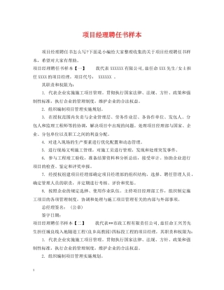 项目经理聘任书样本 