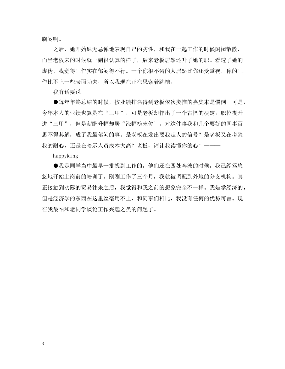 谈谈职场上你最郁闷什么 _第3页