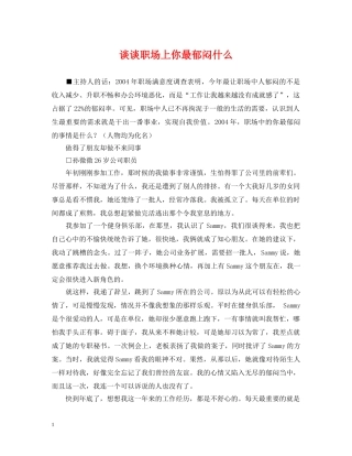 谈谈职场上你最郁闷什么 