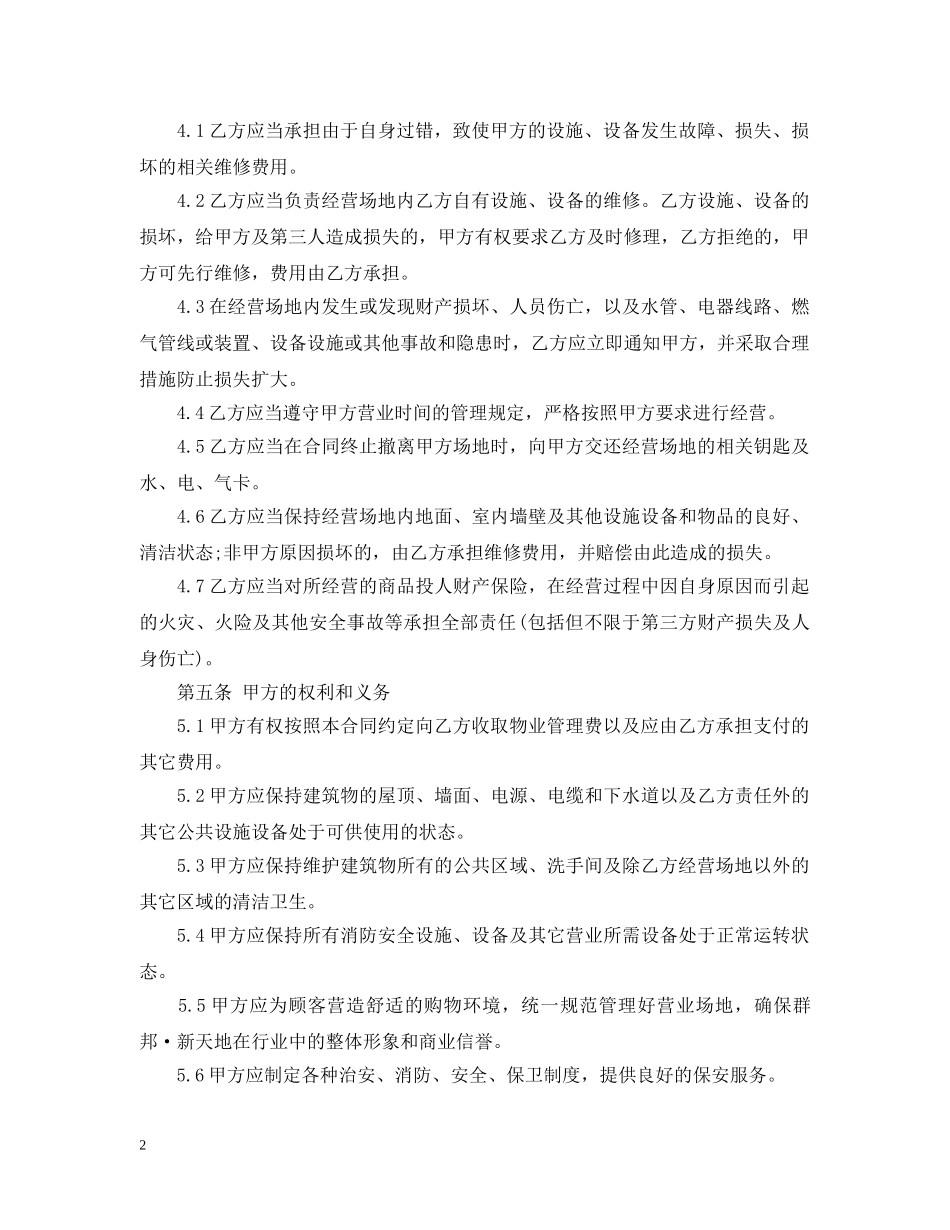 物业管理服务合同范本2 _第2页