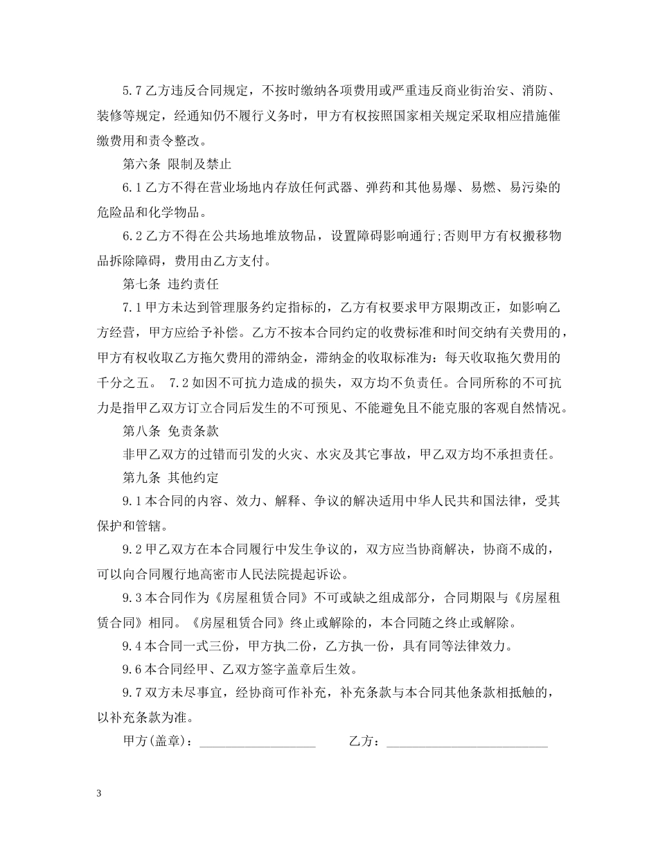 物业管理服务合同范本2 _第3页