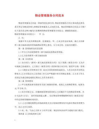 物业管理服务合同范本2 
