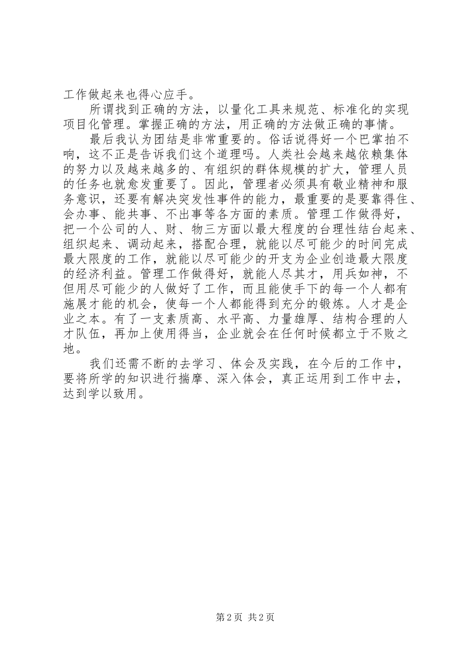 项目管理学习体会心得_第2页