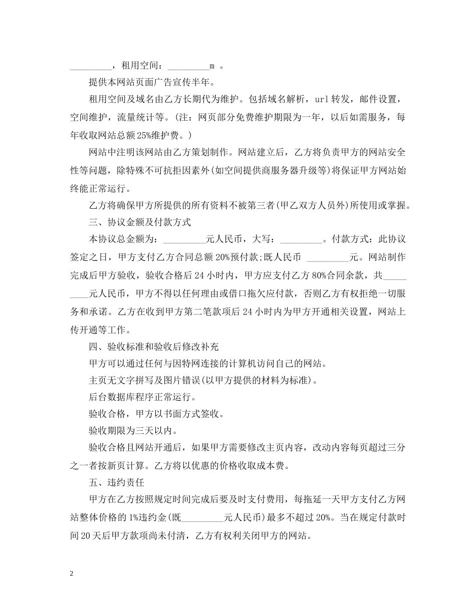 网站建设合同范本 _第2页