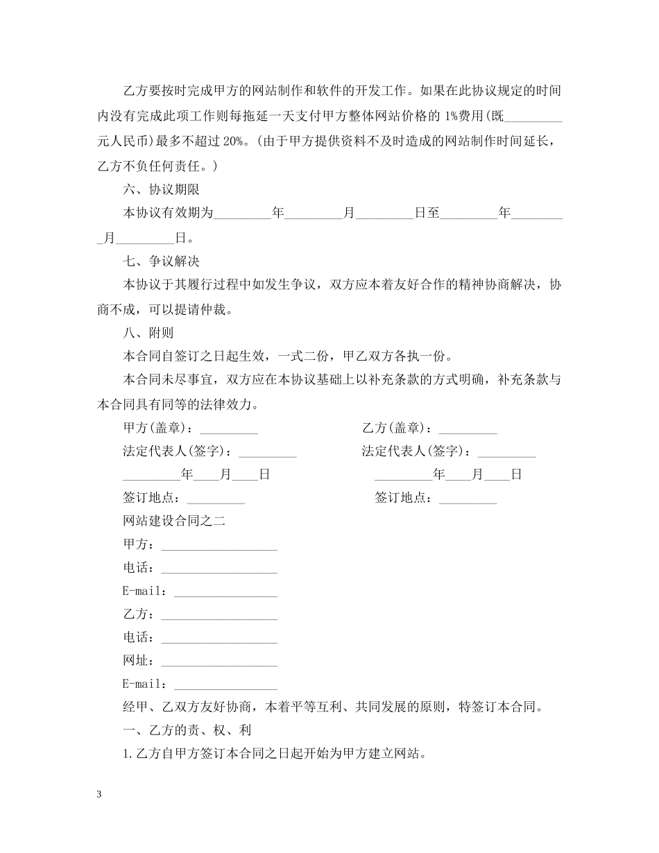 网站建设合同范本 _第3页