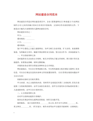 网站建设合同范本 