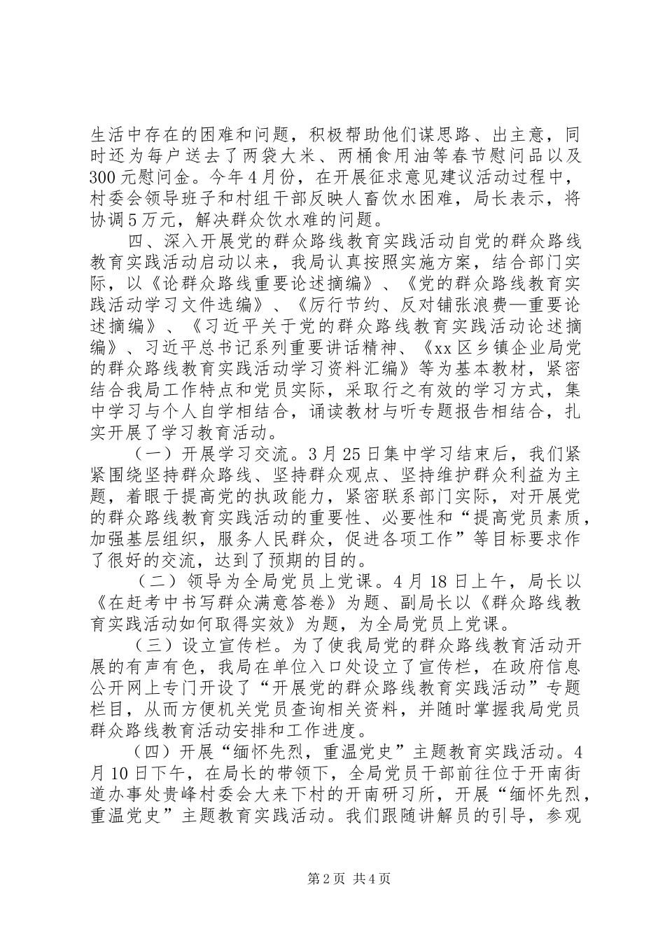 乡镇企业局20XX年上半年工作总结 _第2页