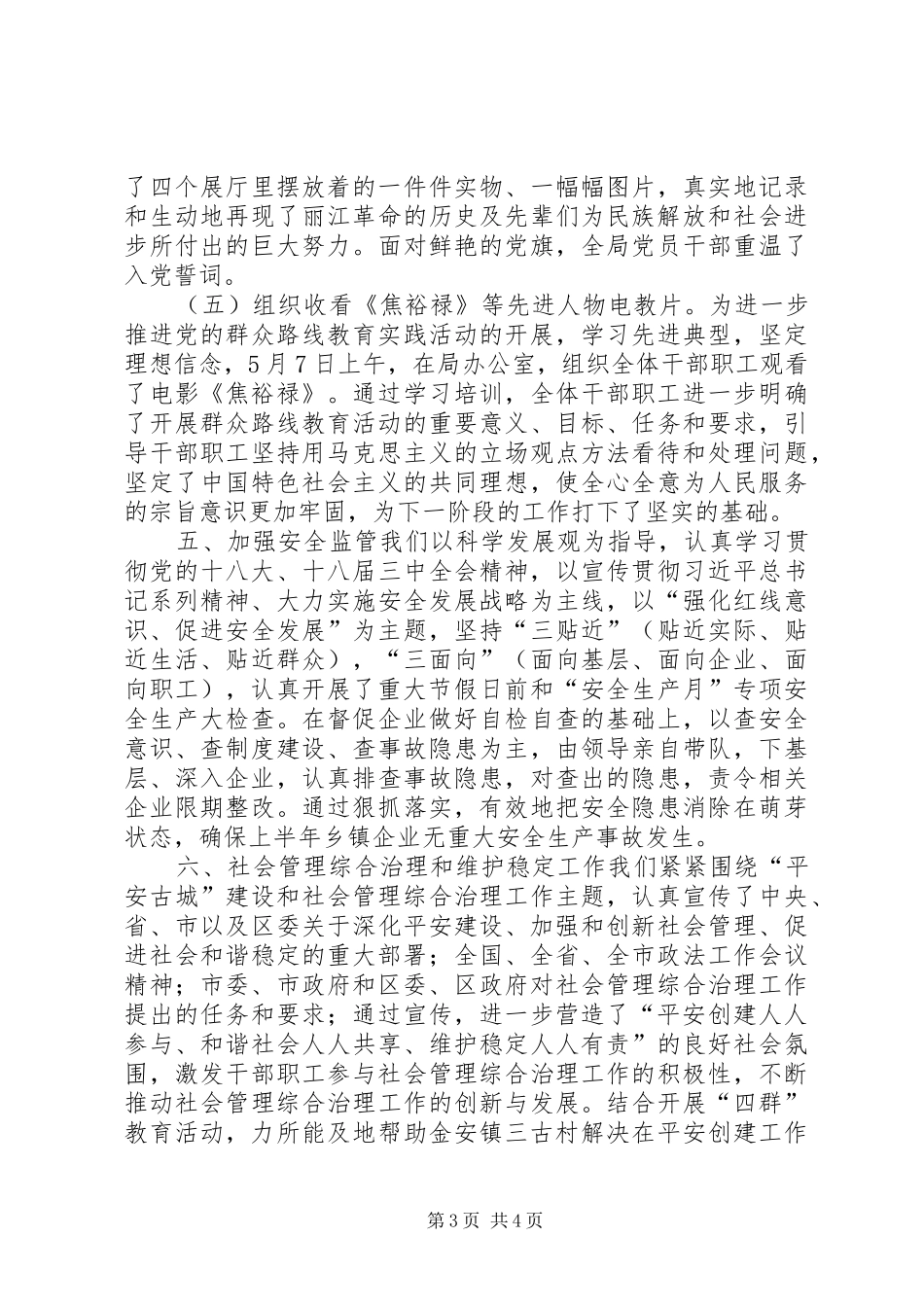 乡镇企业局20XX年上半年工作总结 _第3页