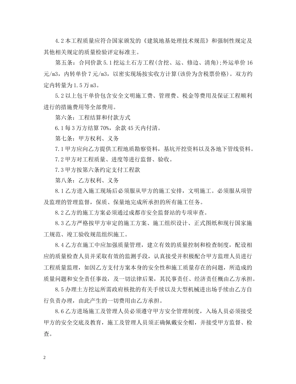 土石方开挖施工合同范本 _第2页