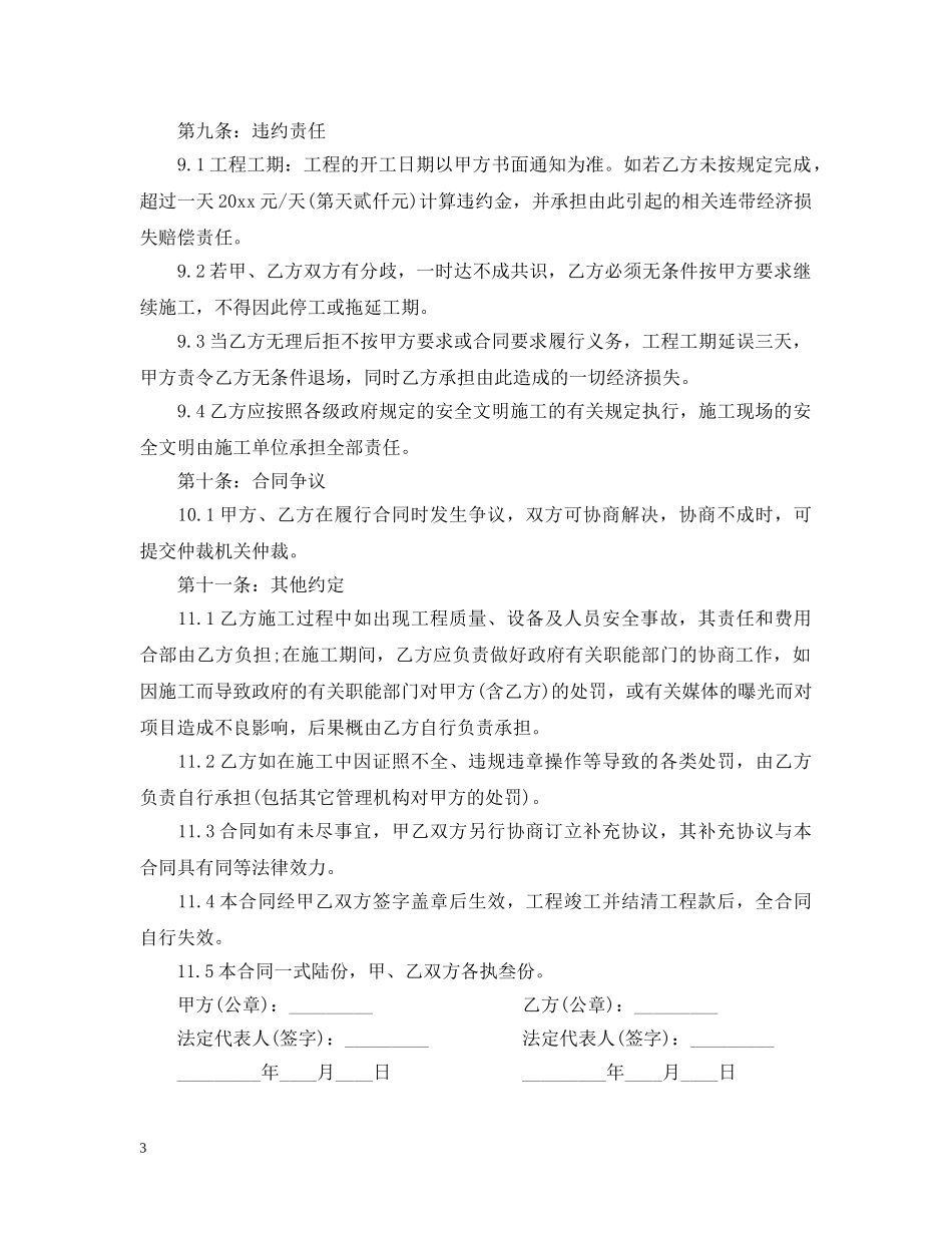 土石方开挖施工合同范本 _第3页