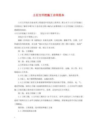 土石方开挖施工合同范本 