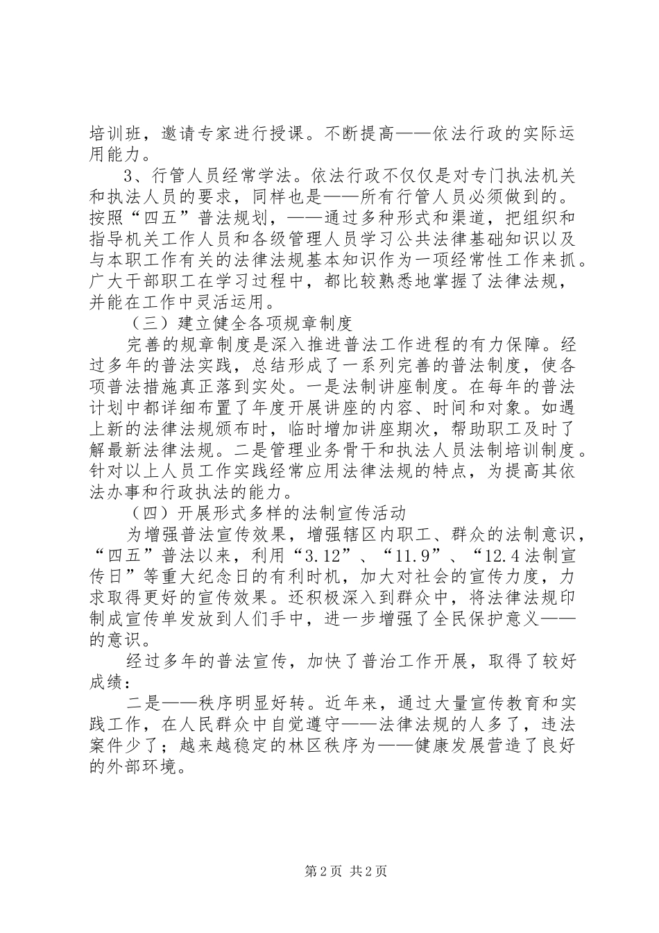四五普法综合治理工作总结 _第2页
