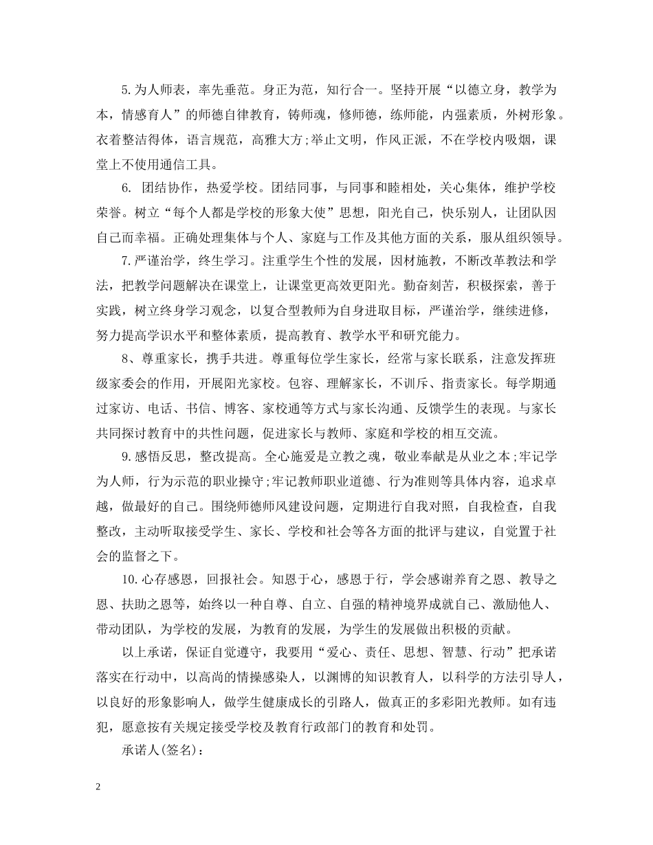 小学教师关于师德的承诺书 _第2页