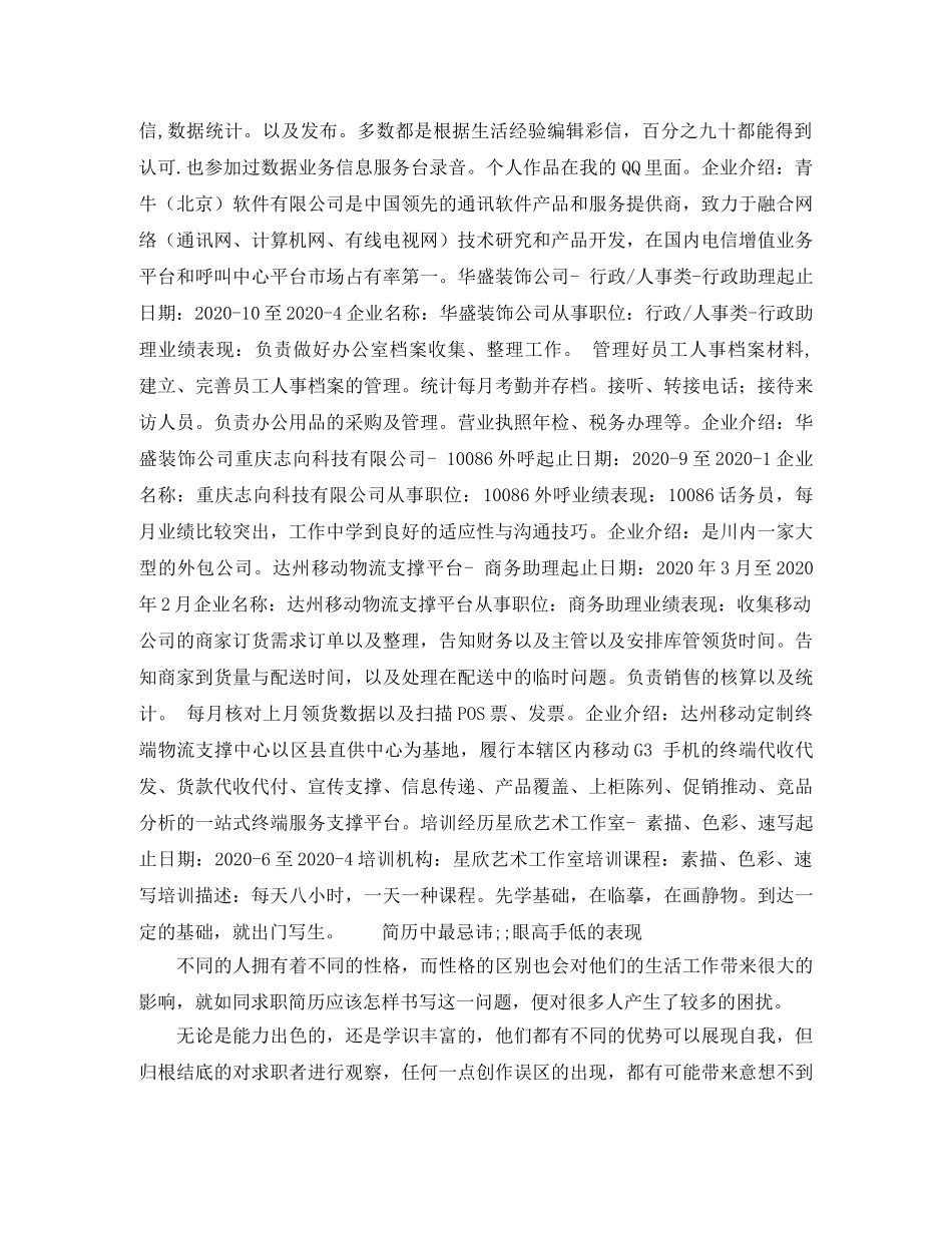 文字秘书工作简历模板下载 _第2页
