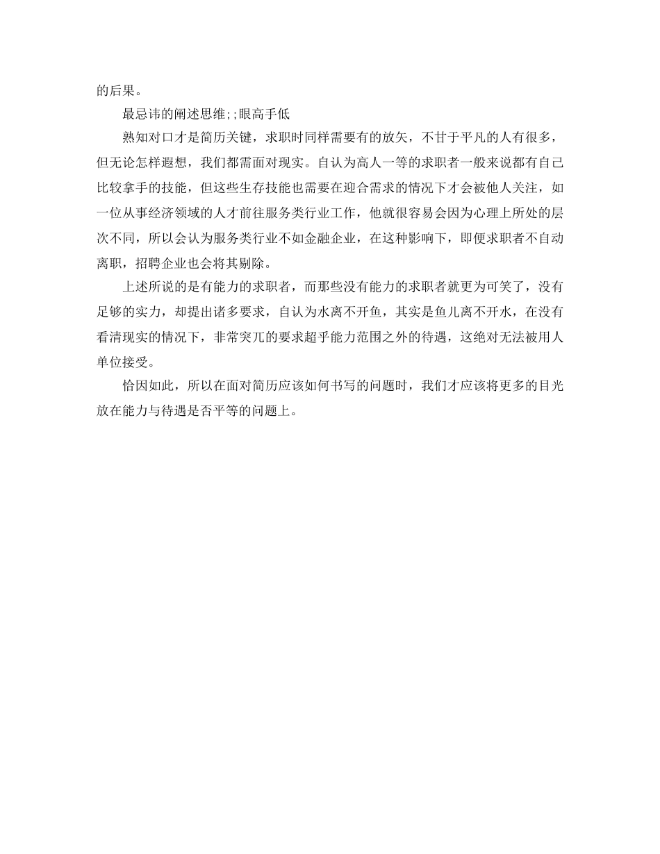 文字秘书工作简历模板下载 _第3页