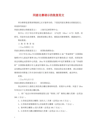 同意比赛请示的批复范文 