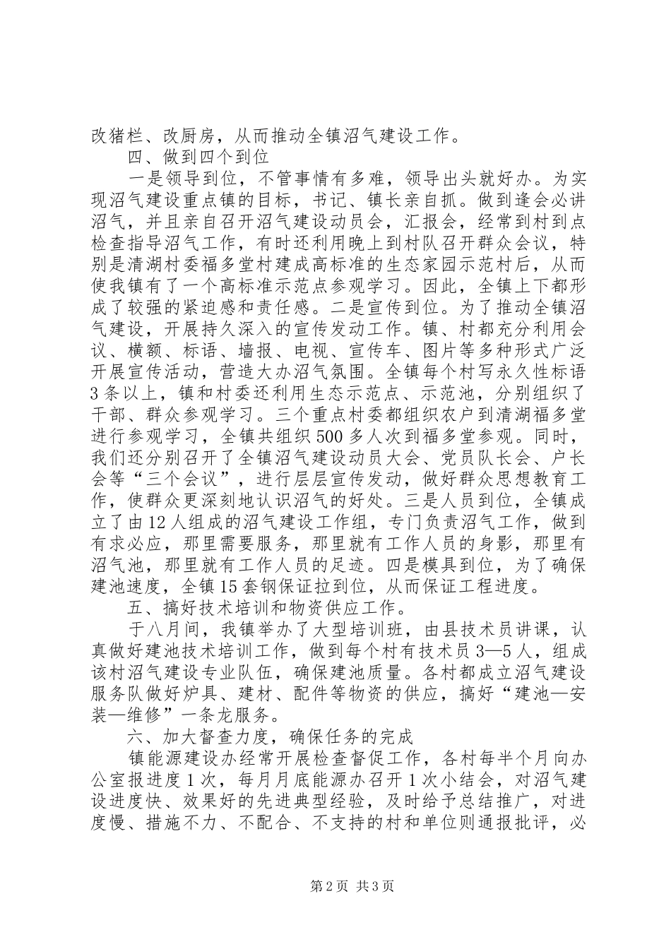 乡镇二00五年沼气建设工作总结 _第2页