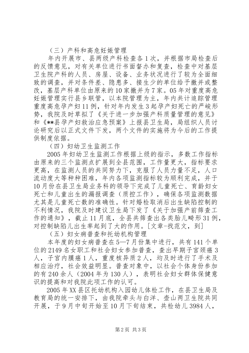 县妇幼保健院二00五年度工作总结 _第2页