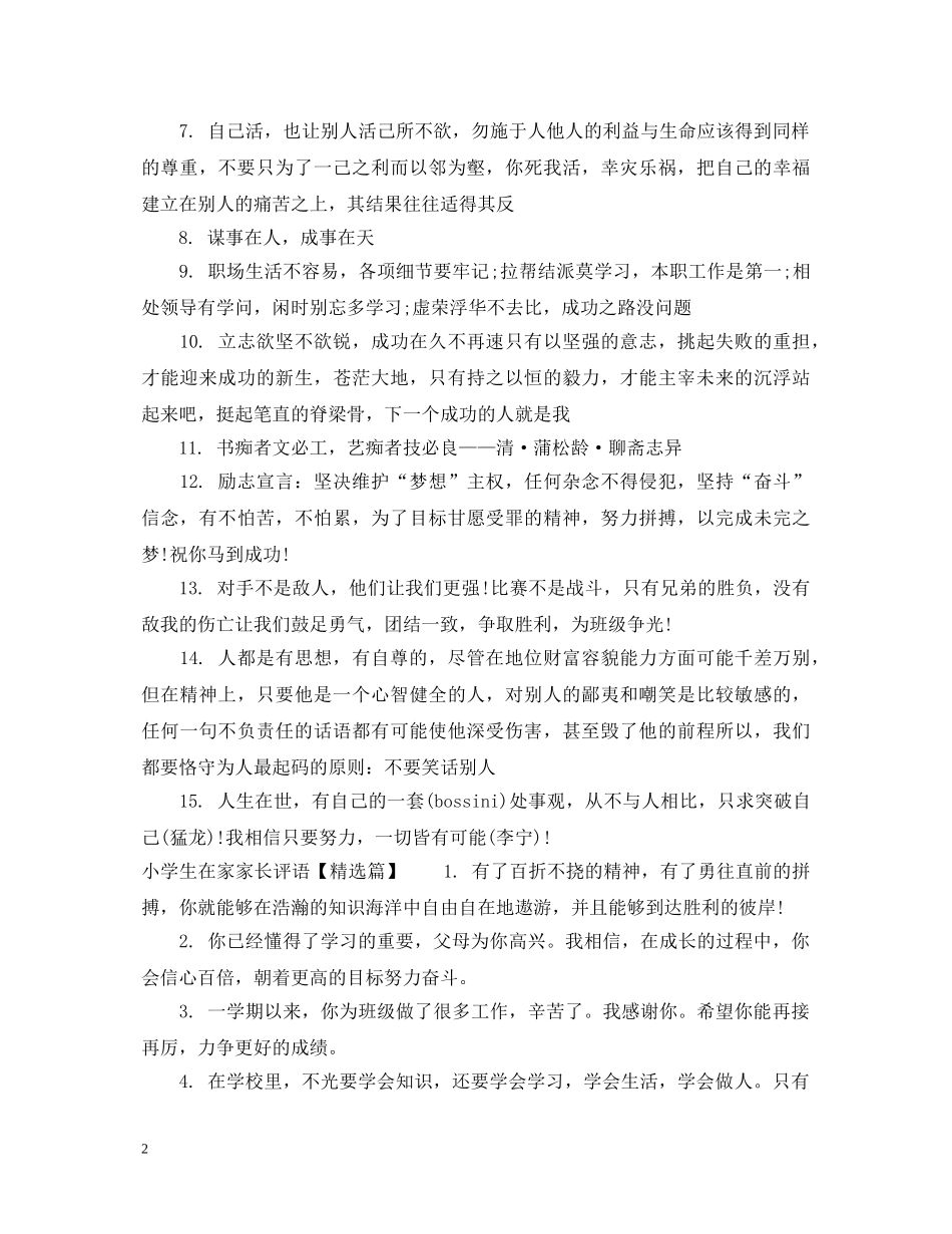 小学生在家家长评语 _第2页