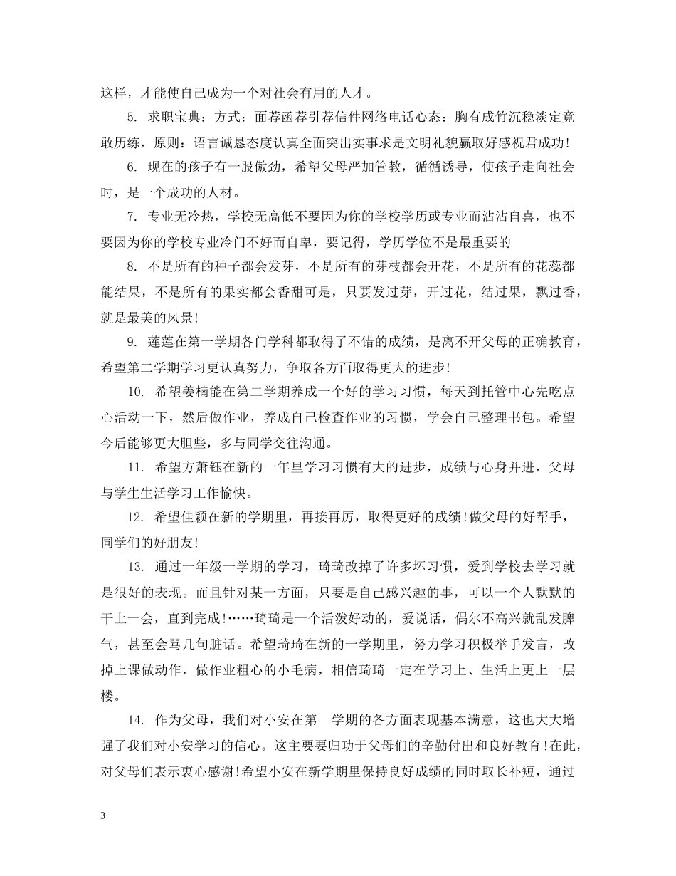 小学生在家家长评语 _第3页