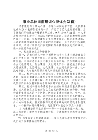 事业单位岗前培训体会心得(3篇)3
