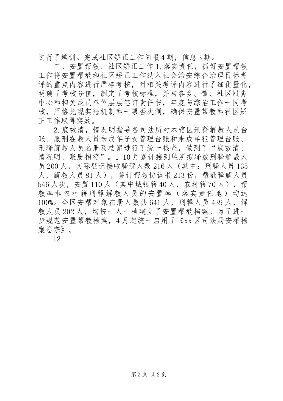 司法局行政执法监督工作总结 _第2页