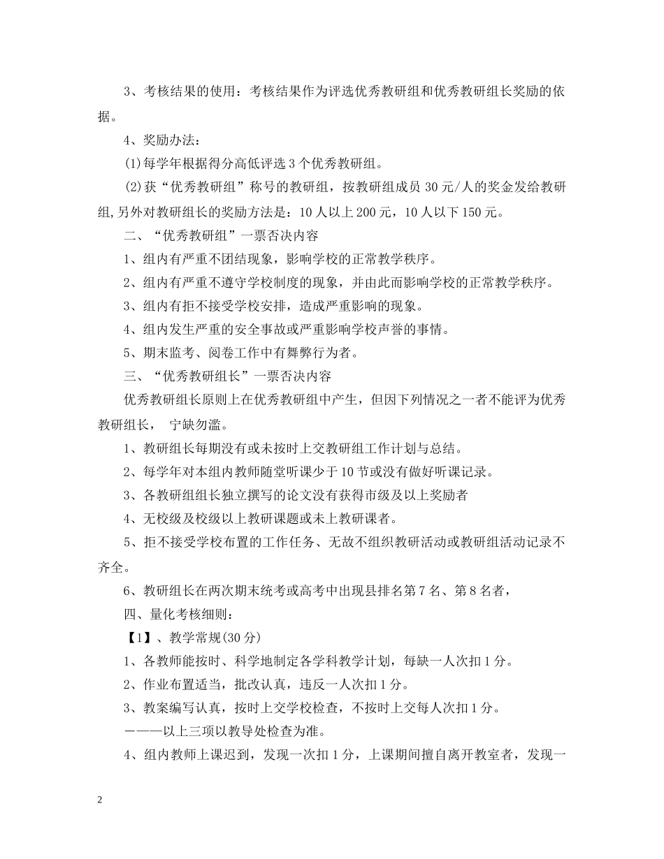 先进教研组评比细则范本_第2页