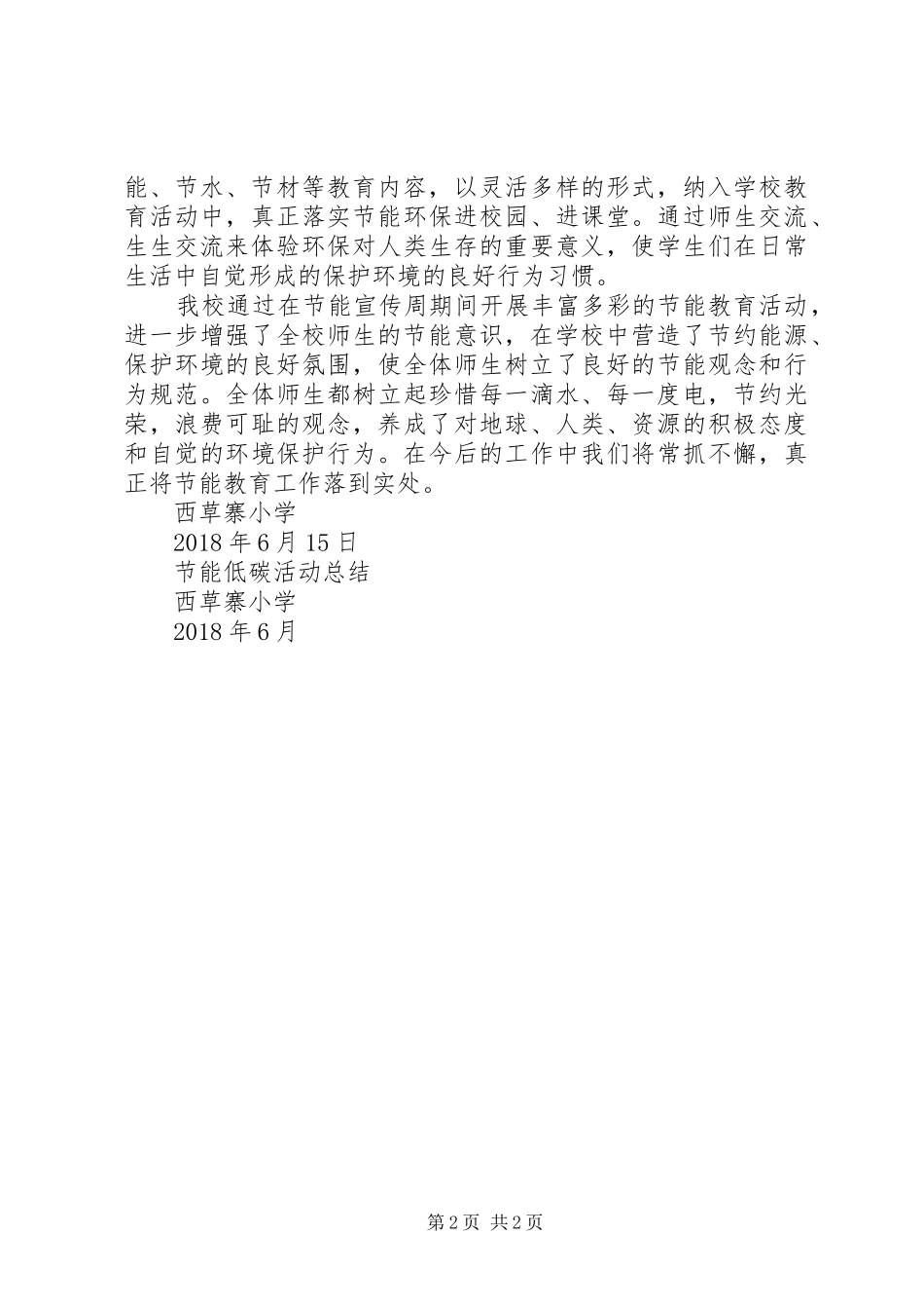 小学节能低碳宣传活动总结 _第2页