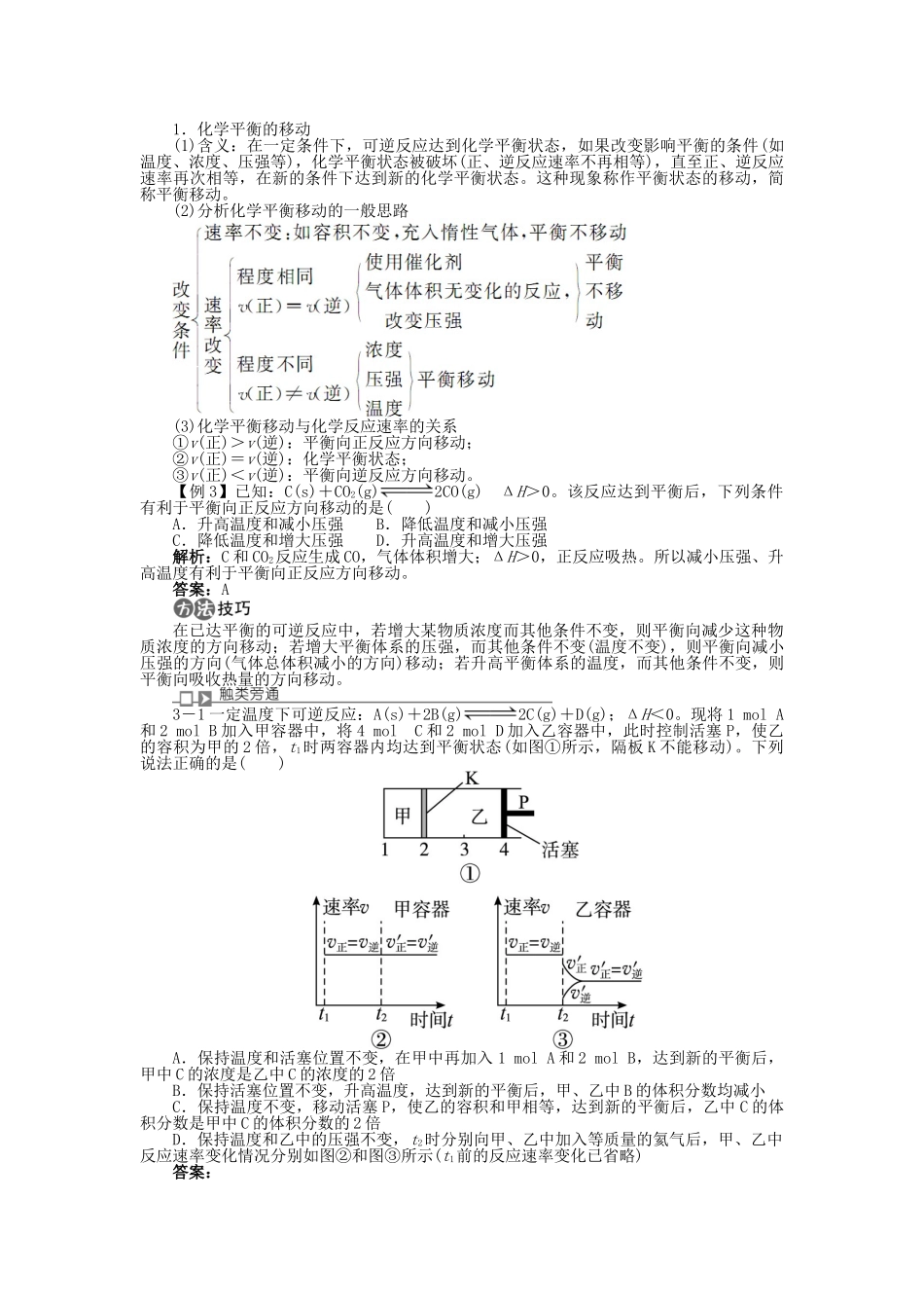 高中化学 专题四 化学反应条件的控制 课题3 反应条件对化学平衡的影响学案 苏教版选修6-苏教版高二选修6化学学案_第2页