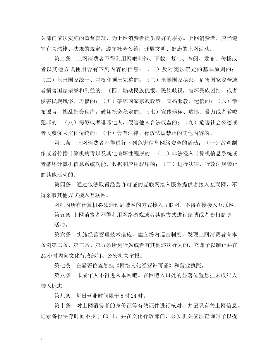 网吧管理规章制度 _第3页