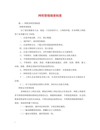 网吧管理规章制度 