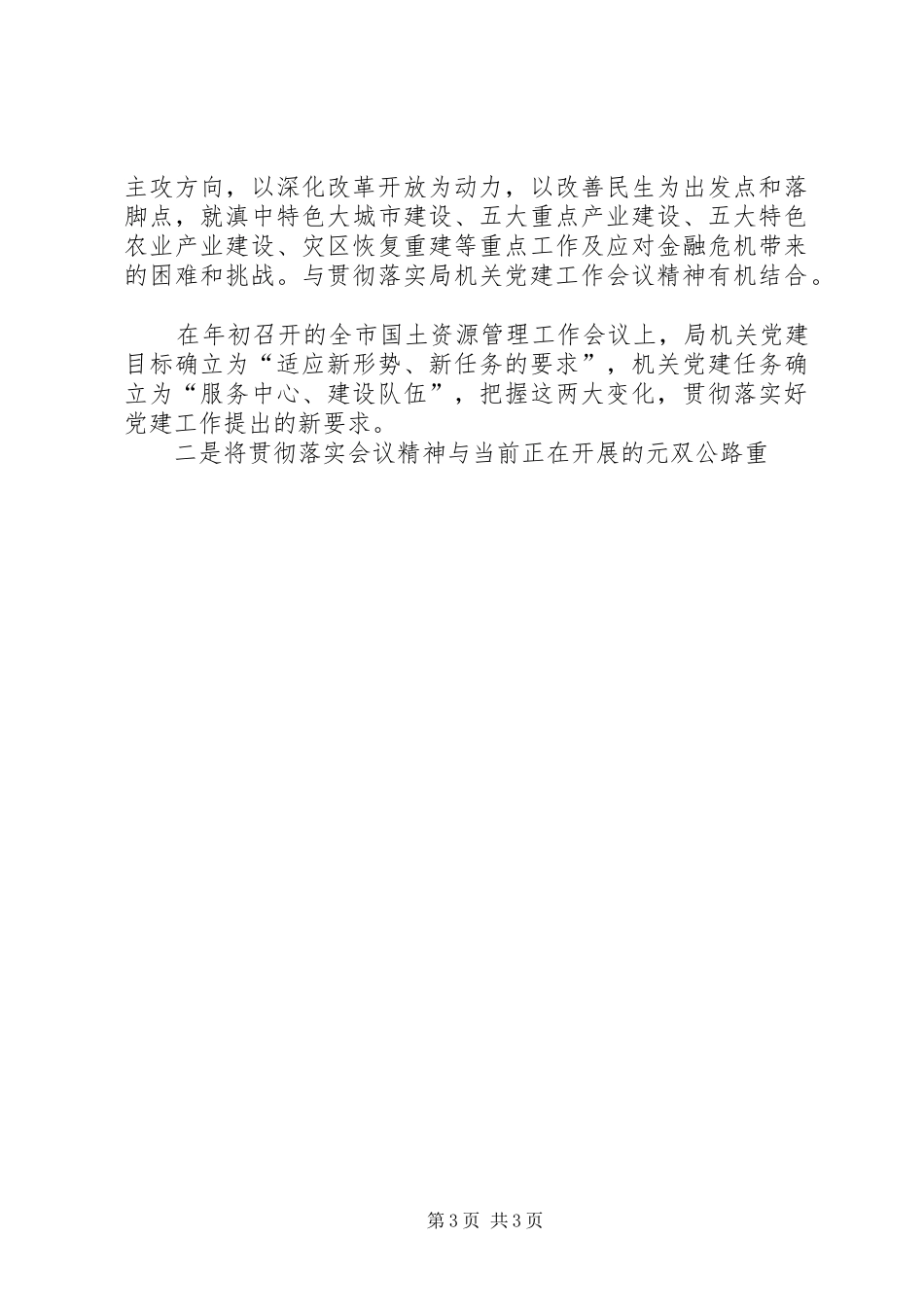 乡镇学习党的十七届四中全会精神体会心得_第3页
