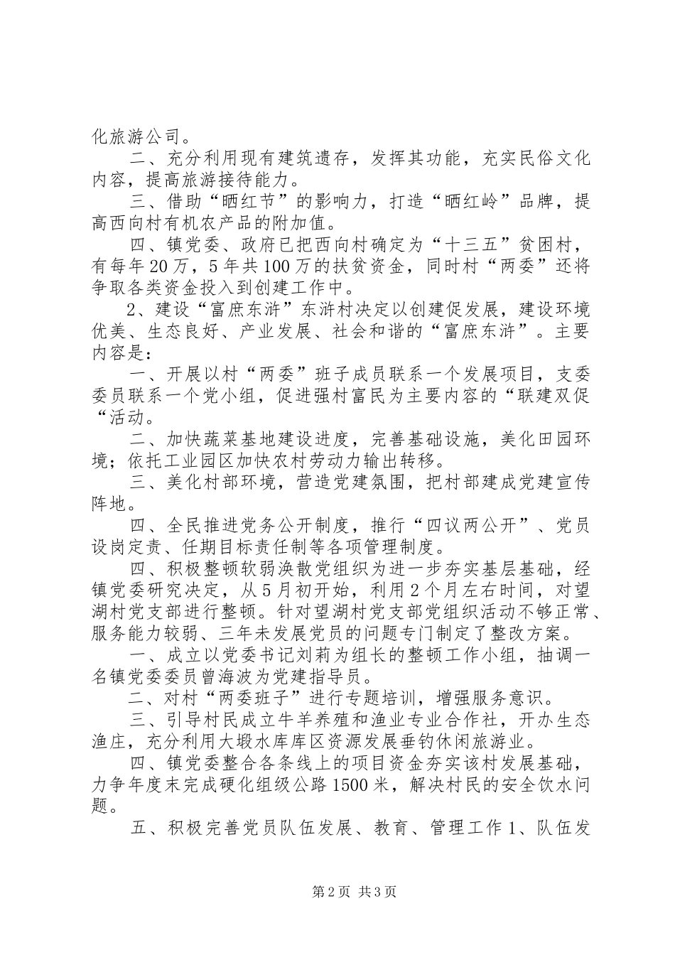 乡镇党委上半年党建工作总结 _第2页