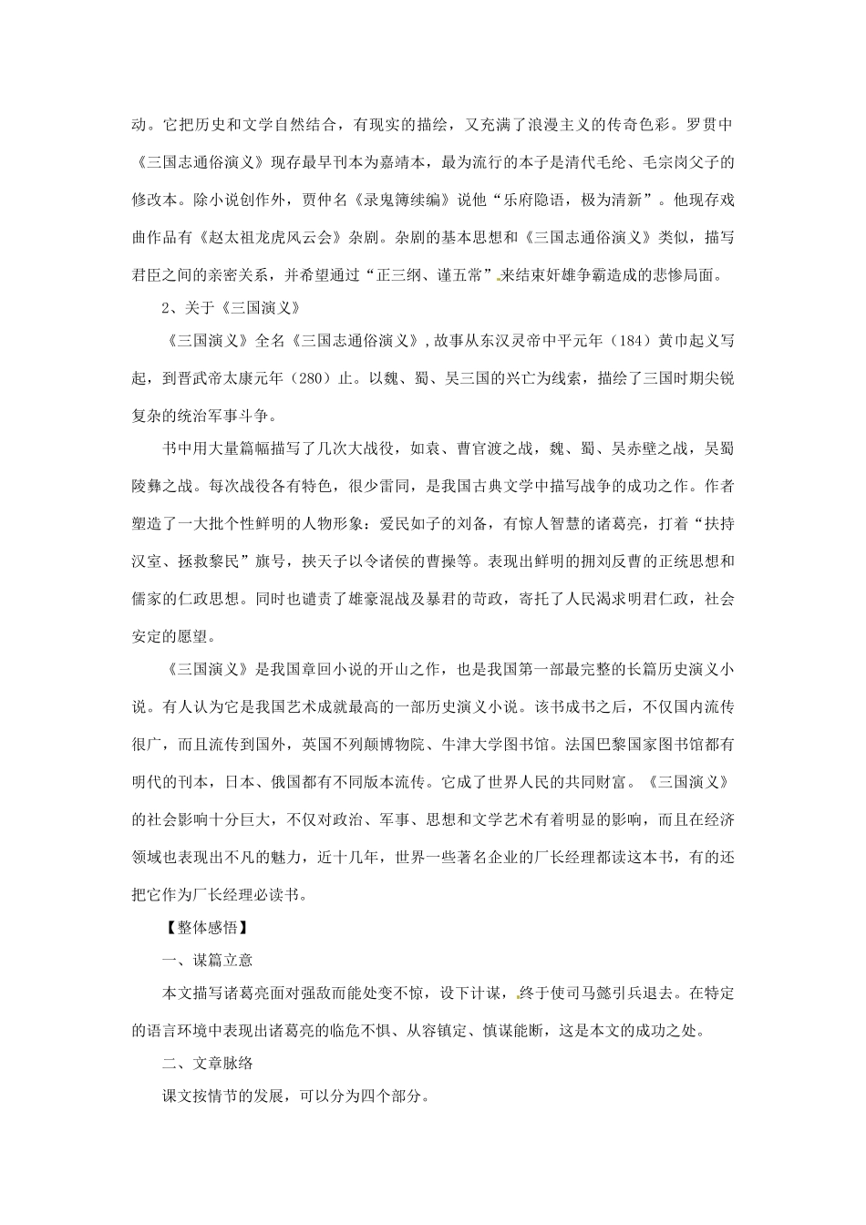 七年级语文上册 第13课 空城计课文全解 语文版教材_第2页