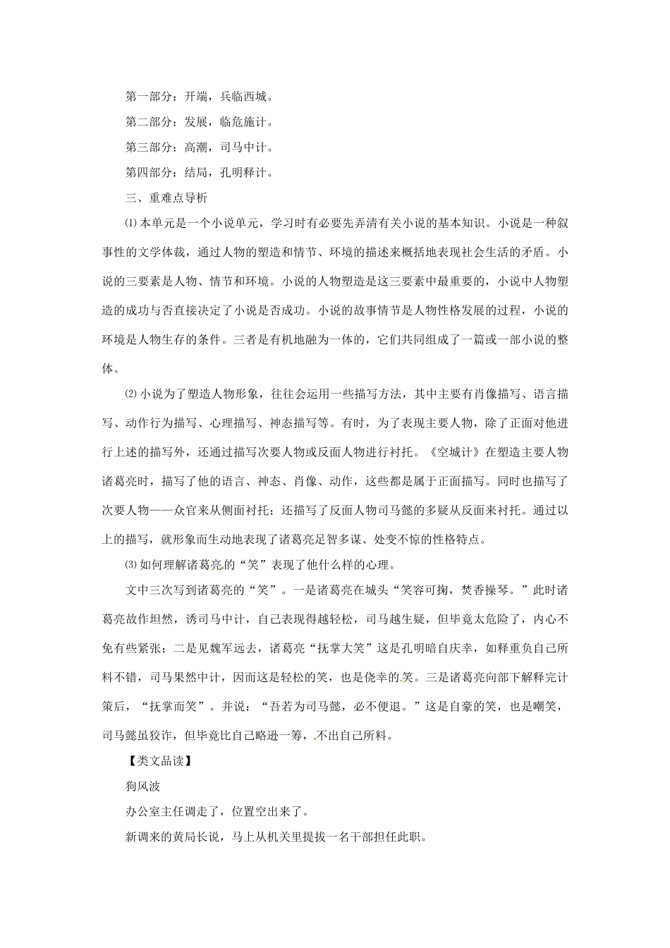 七年级语文上册 第13课 空城计课文全解 语文版教材_第3页