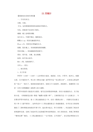 七年级语文上册 第13课 空城计课文全解 语文版教材