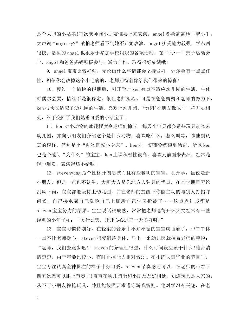 小班新生评语集锦 _第2页