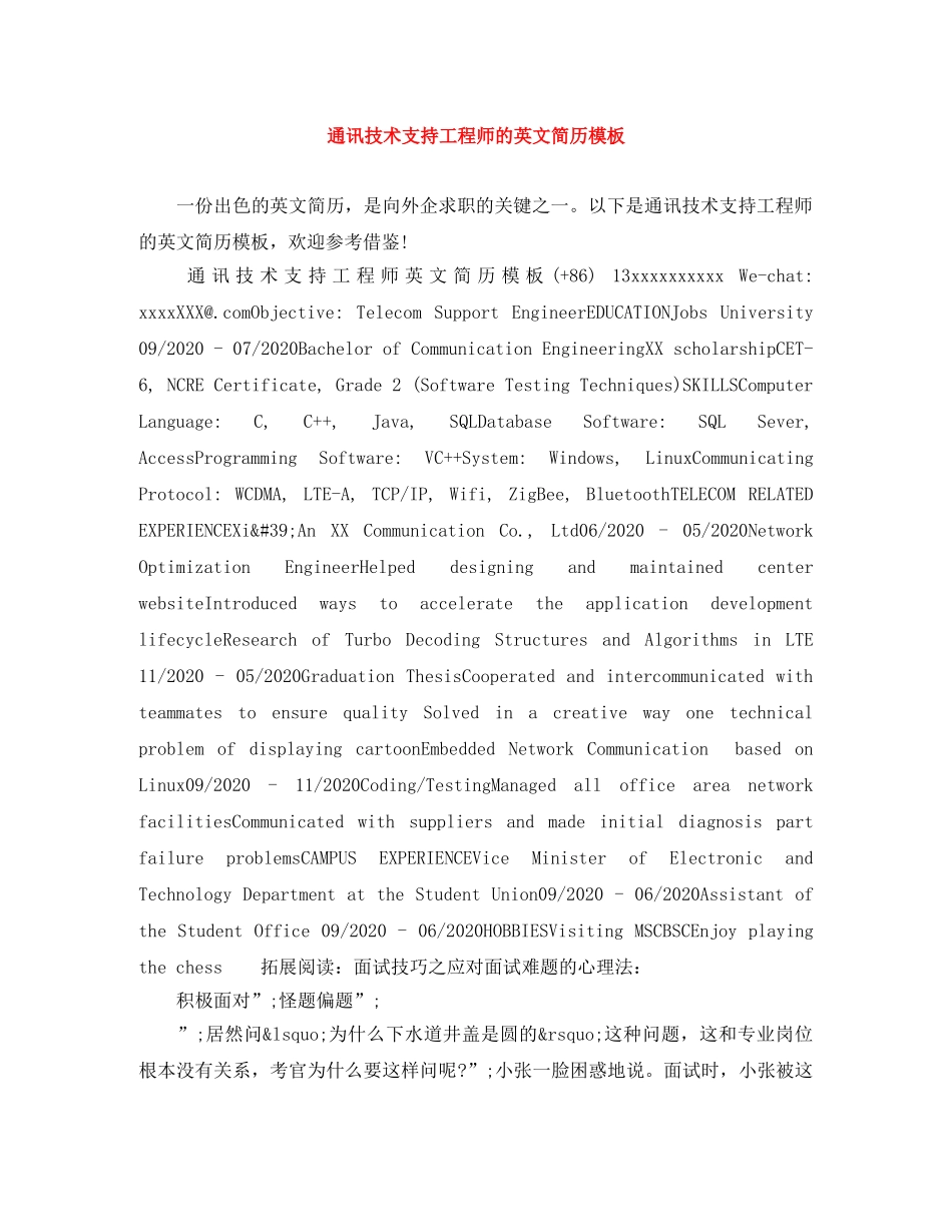 通讯技术支持工程师的英文简历模板 _第1页