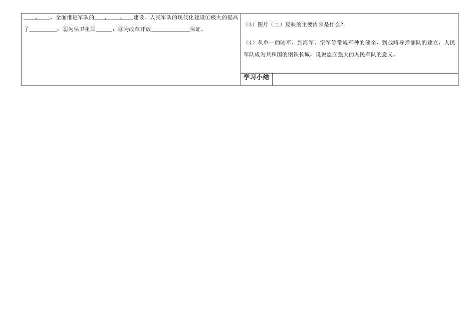 八年级历史下册第14课学案华东师大版_第2页
