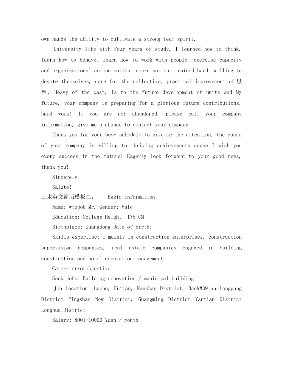 土木英文简历模板 _第2页