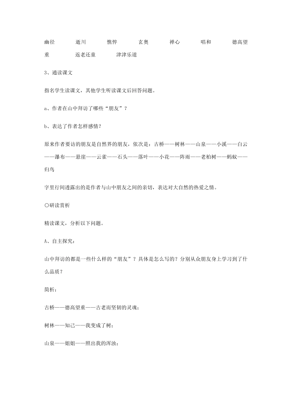 七年级语文13.　山中访友　教学设计3人教版教材_第2页