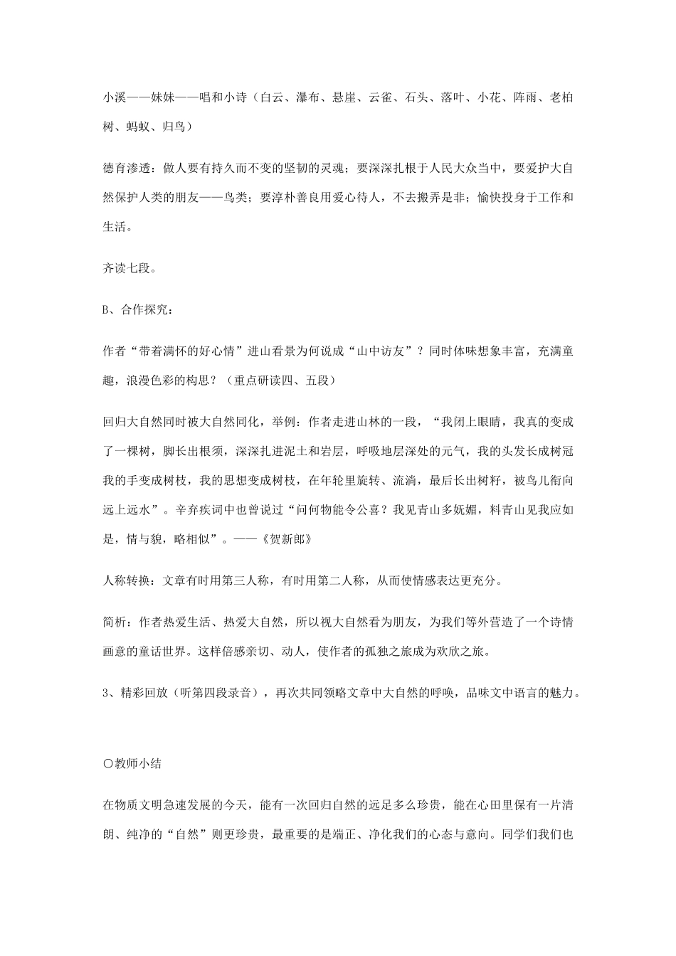 七年级语文13.　山中访友　教学设计3人教版教材_第3页