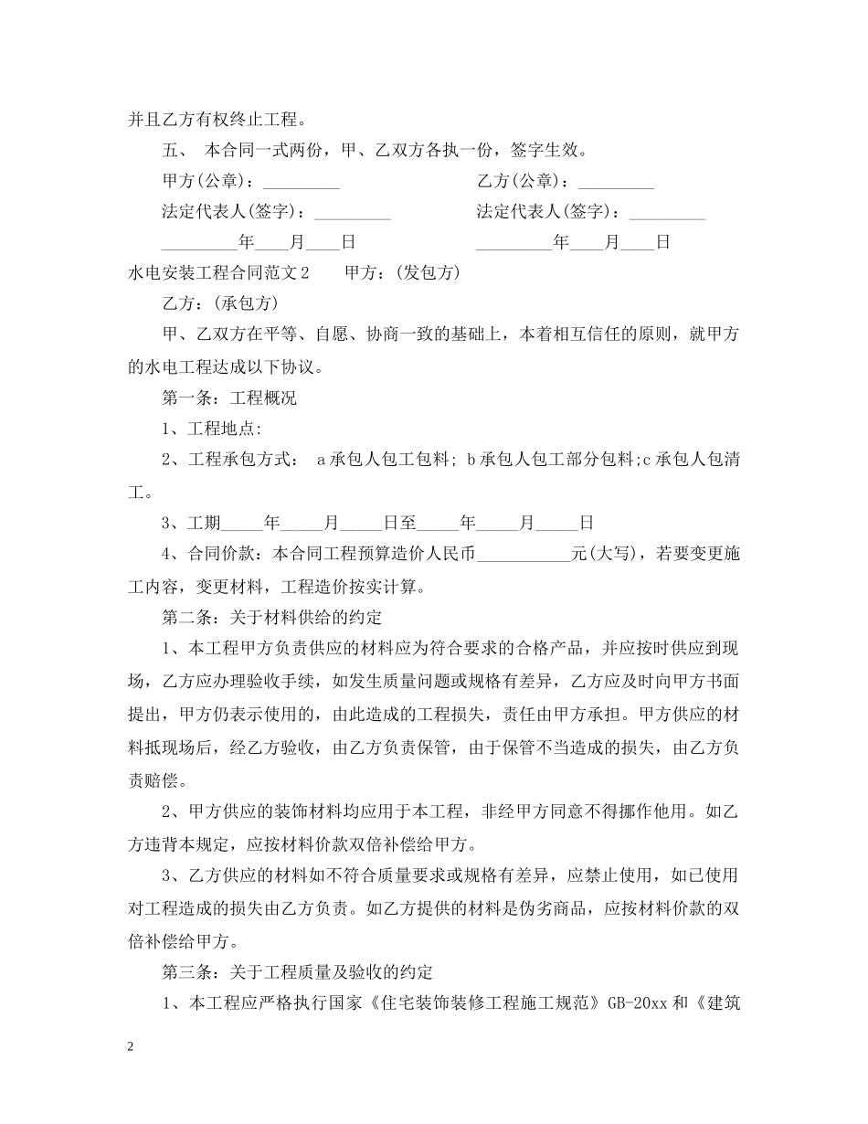 水电安装工程合同范本 _第2页