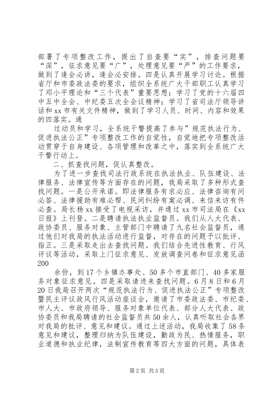 司法局执法工作总结 _第2页