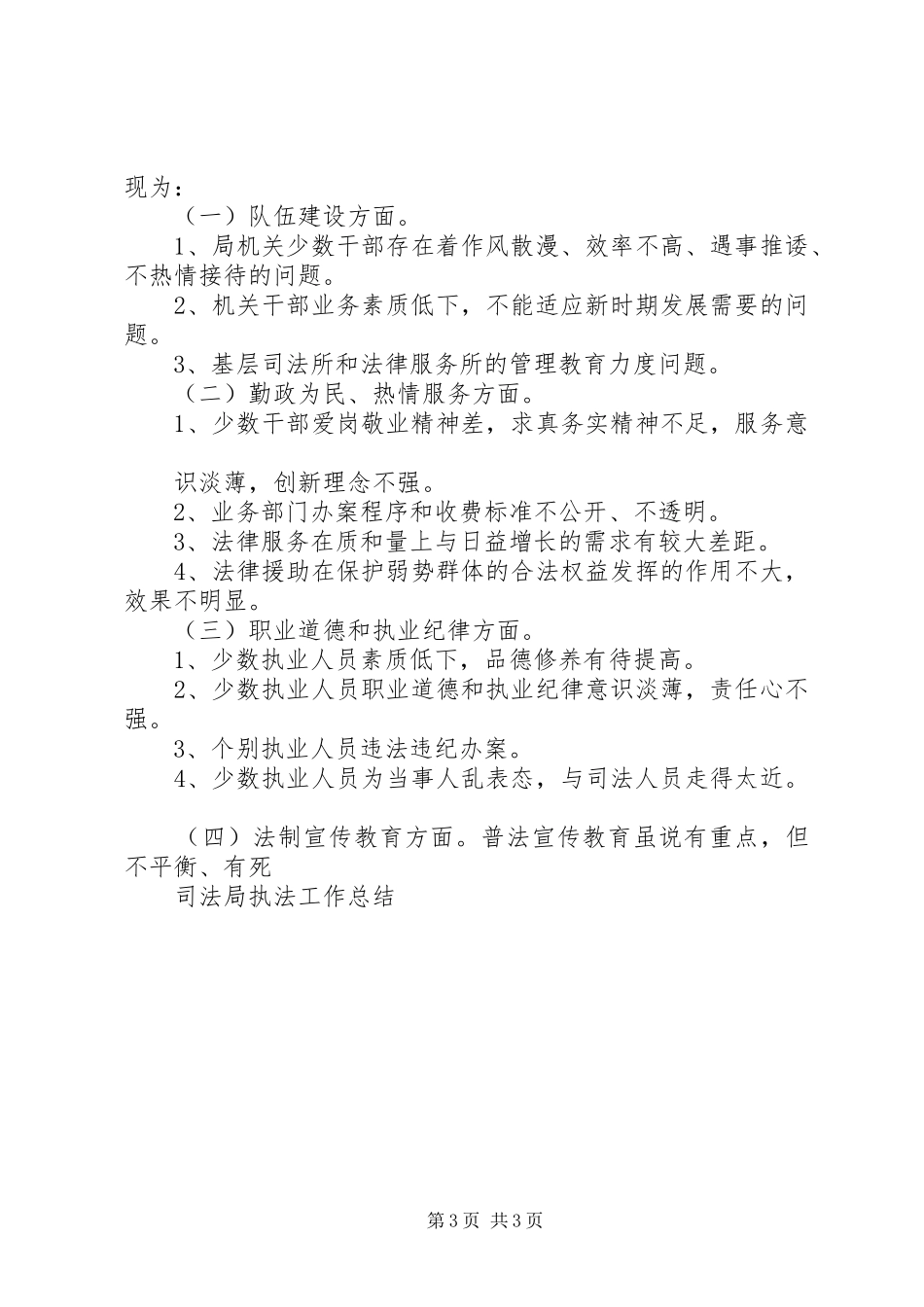 司法局执法工作总结 _第3页