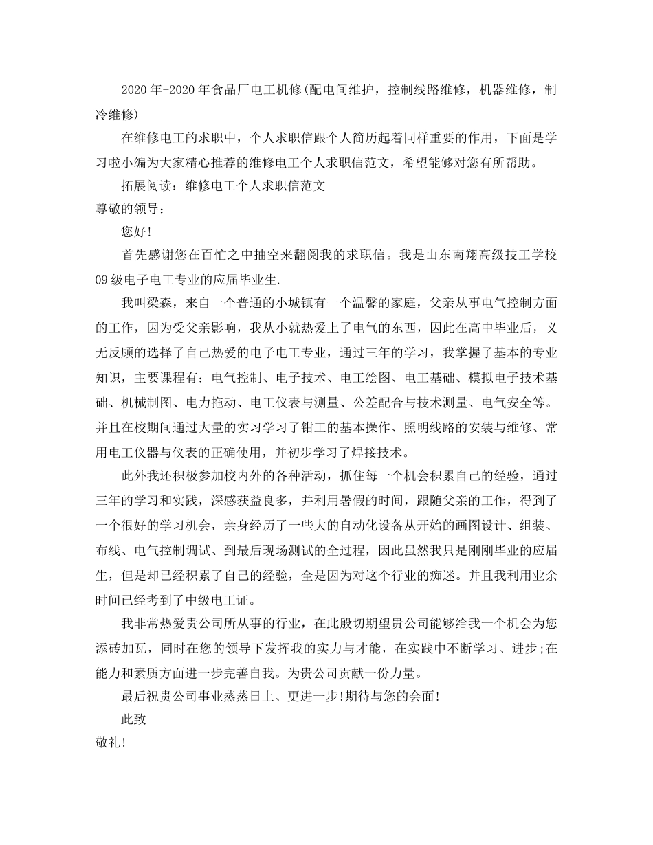 维修电工人员求职简历模板 _第2页