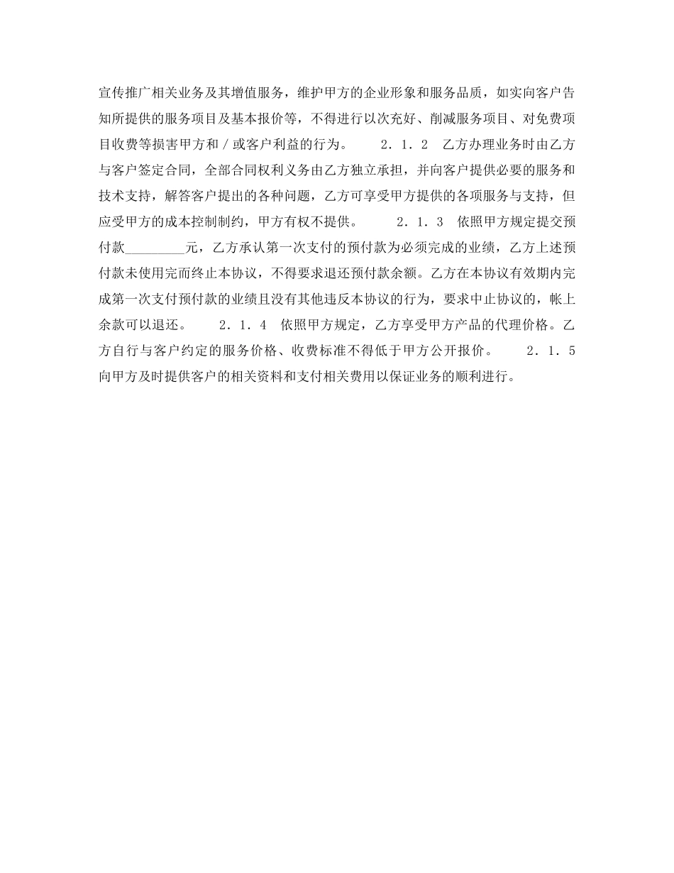 网络产品代理销售协议 _第2页